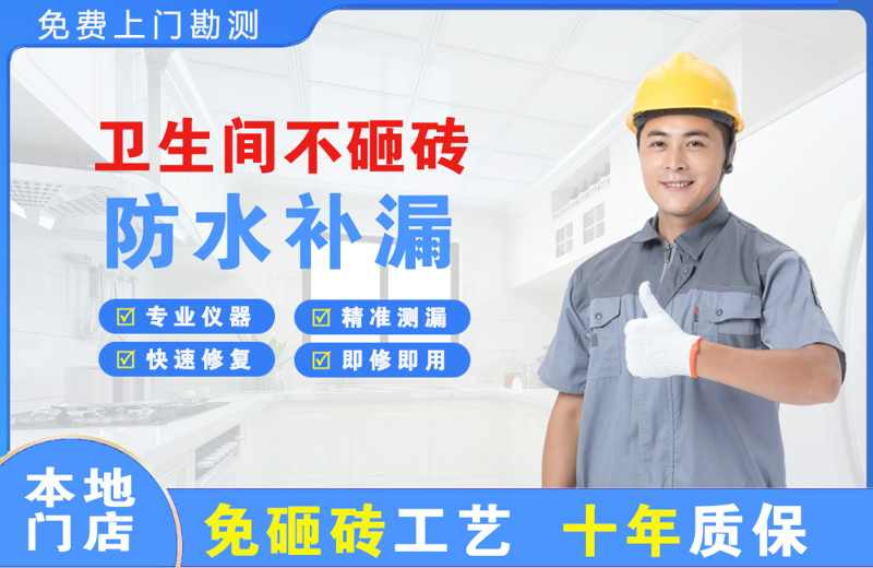 海口卫生间不砸砖修补漏水